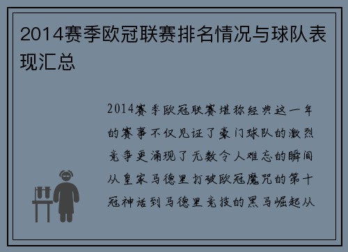 2014赛季欧冠联赛排名情况与球队表现汇总