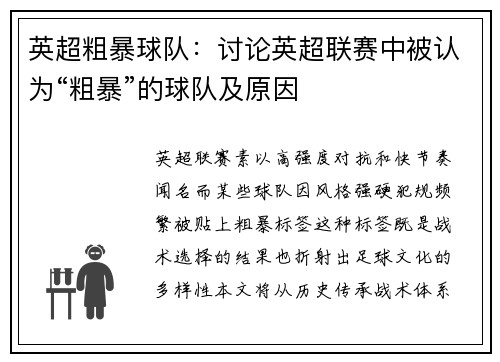 英超粗暴球队：讨论英超联赛中被认为“粗暴”的球队及原因