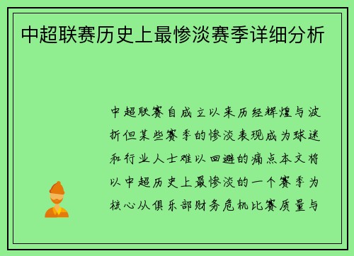 中超联赛历史上最惨淡赛季详细分析