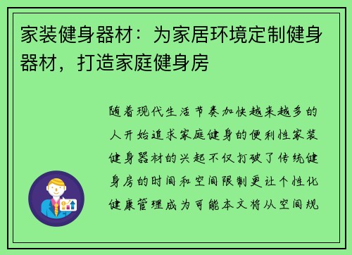 家装健身器材：为家居环境定制健身器材，打造家庭健身房