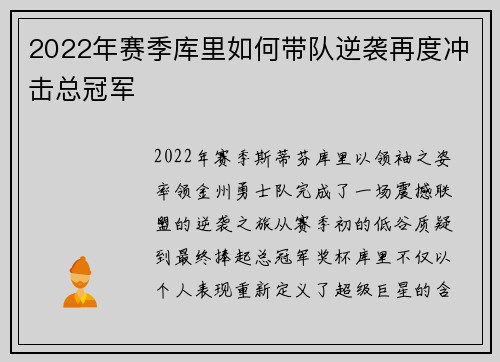 2022年赛季库里如何带队逆袭再度冲击总冠军